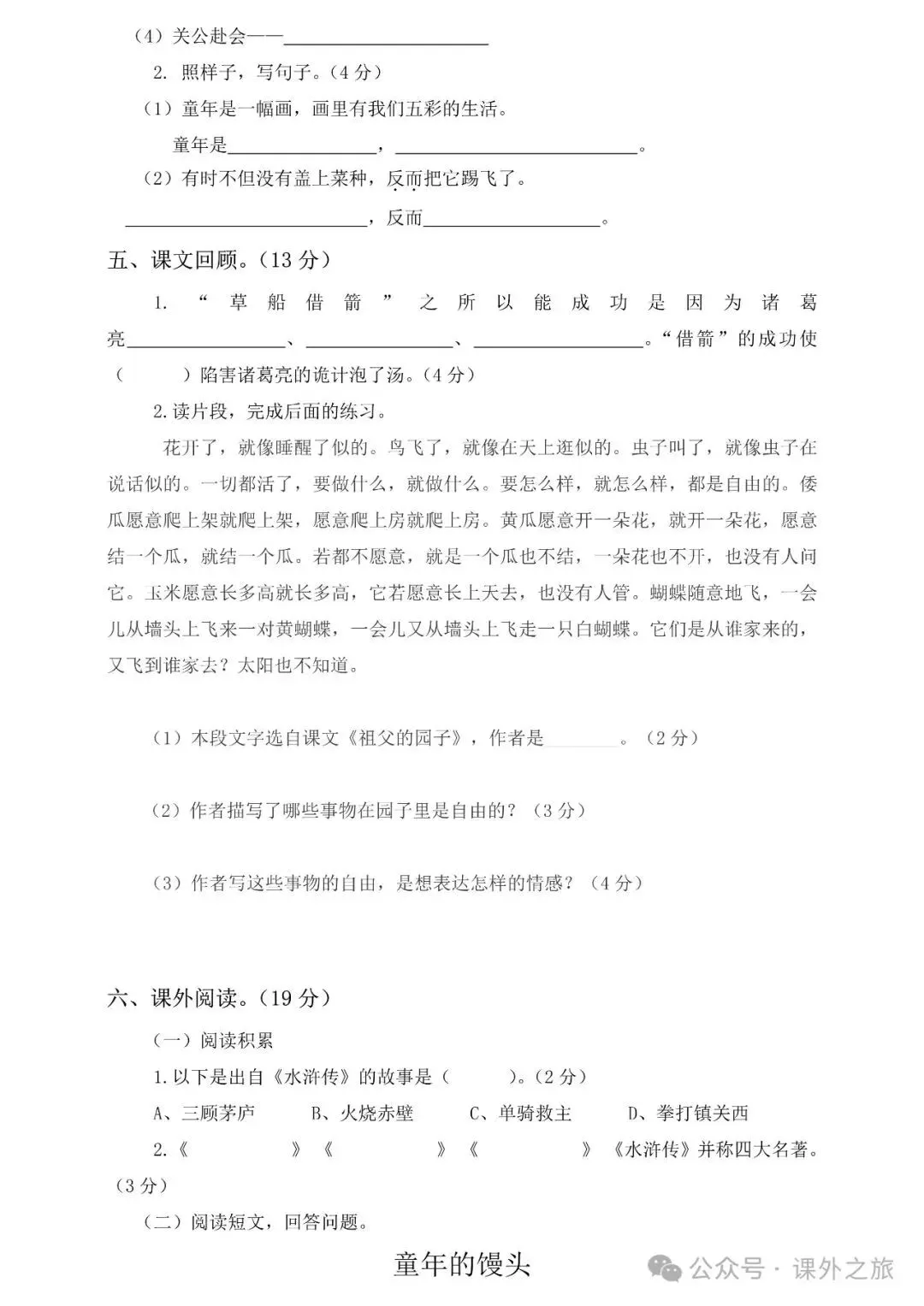 统编版语文五年级下册 第一次月考试卷多套(含答案)可下载 第8张