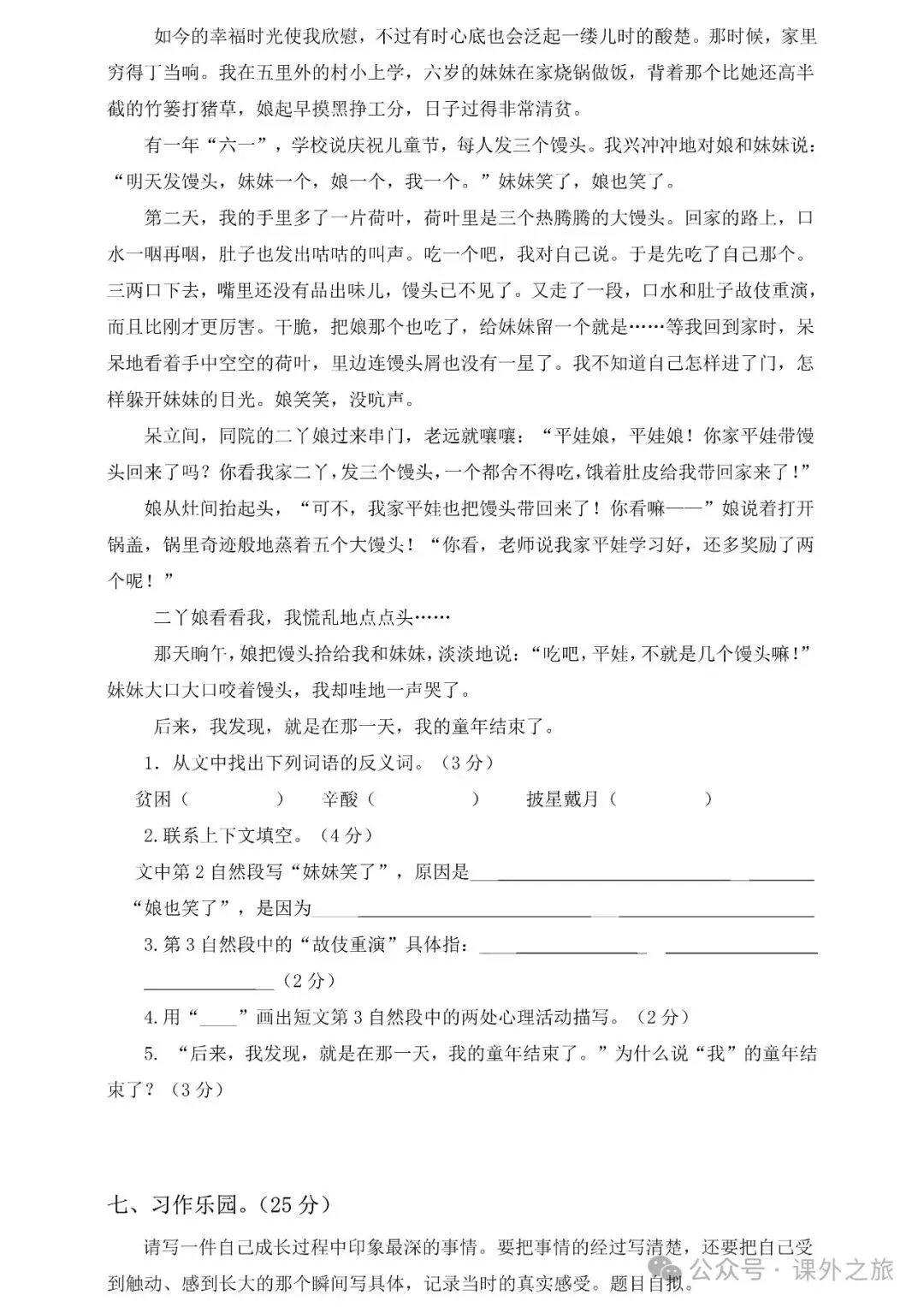 统编版语文五年级下册 第一次月考试卷多套(含答案)可下载 第9张