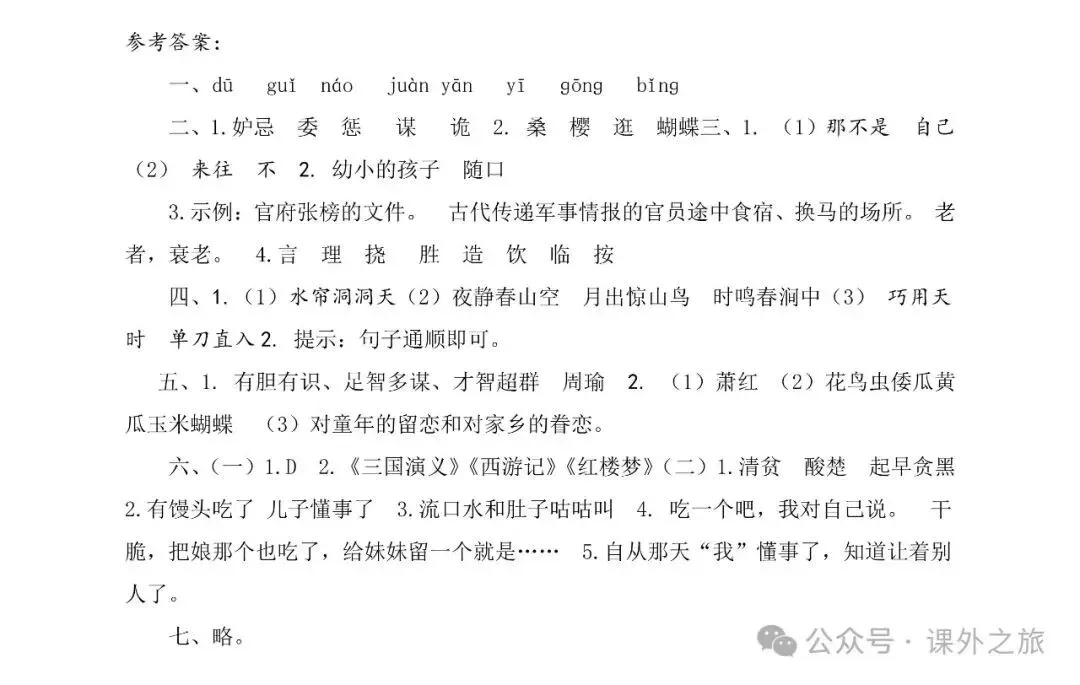 统编版语文五年级下册 第一次月考试卷多套(含答案)可下载 第10张