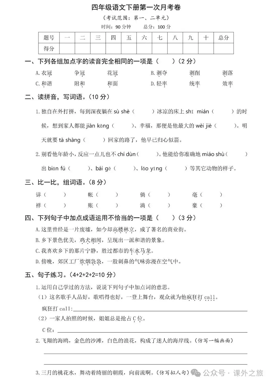 统编版语文四年级下册 第一次月考试卷多套(含答案)可下载 第2张