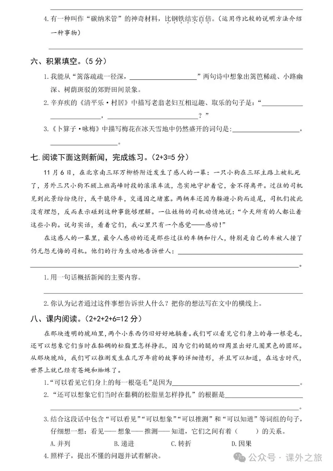 统编版语文四年级下册 第一次月考试卷多套(含答案)可下载 第3张