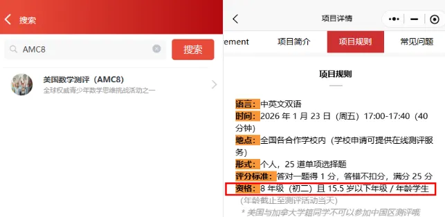 AMC8数学竞赛是什么?赠送AMC8真题PDF版! 第9张