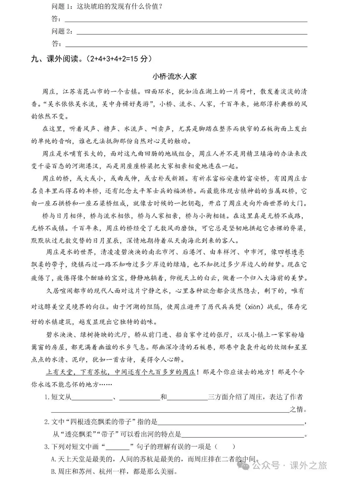 统编版语文四年级下册 第一次月考试卷多套(含答案)可下载 第4张