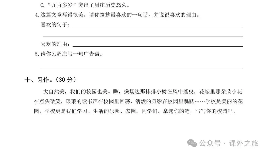统编版语文四年级下册 第一次月考试卷多套(含答案)可下载 第5张