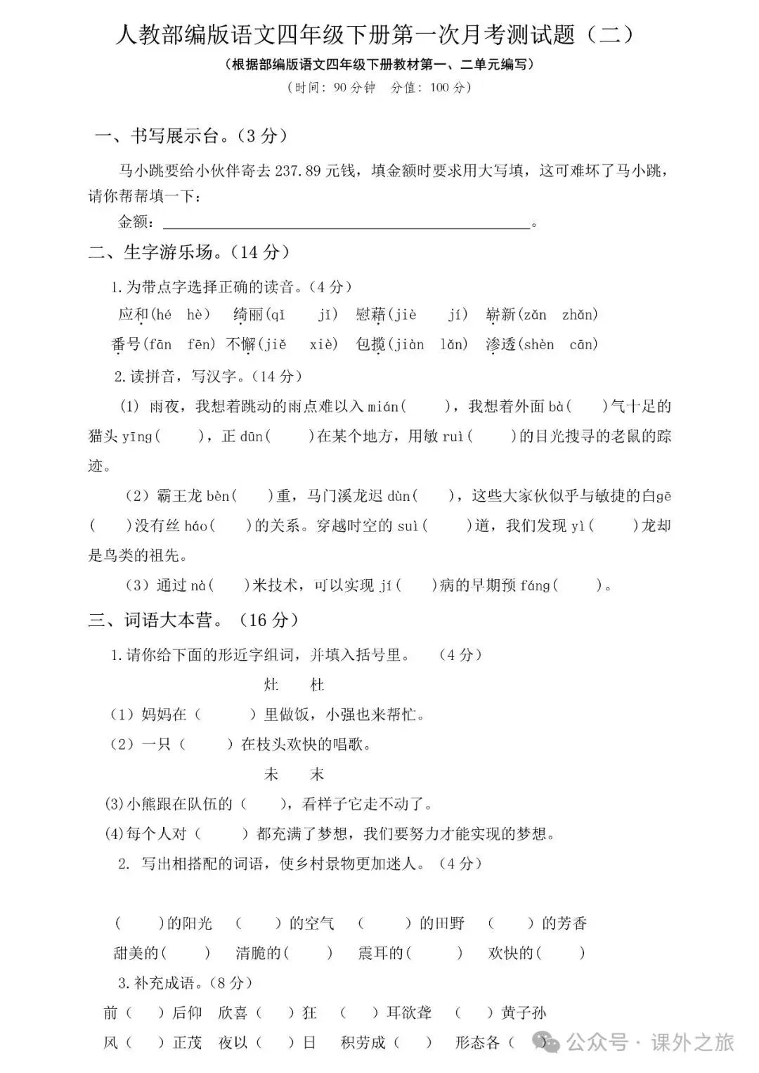 统编版语文四年级下册 第一次月考试卷多套(含答案)可下载 第7张