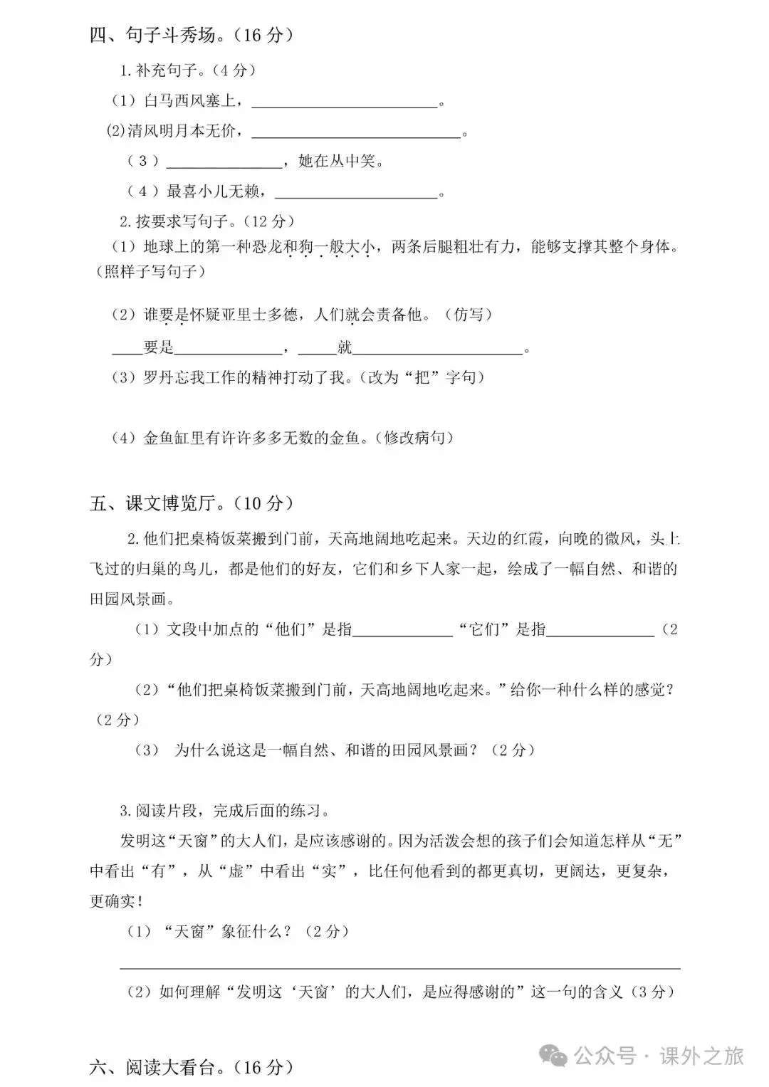 统编版语文四年级下册 第一次月考试卷多套(含答案)可下载 第8张