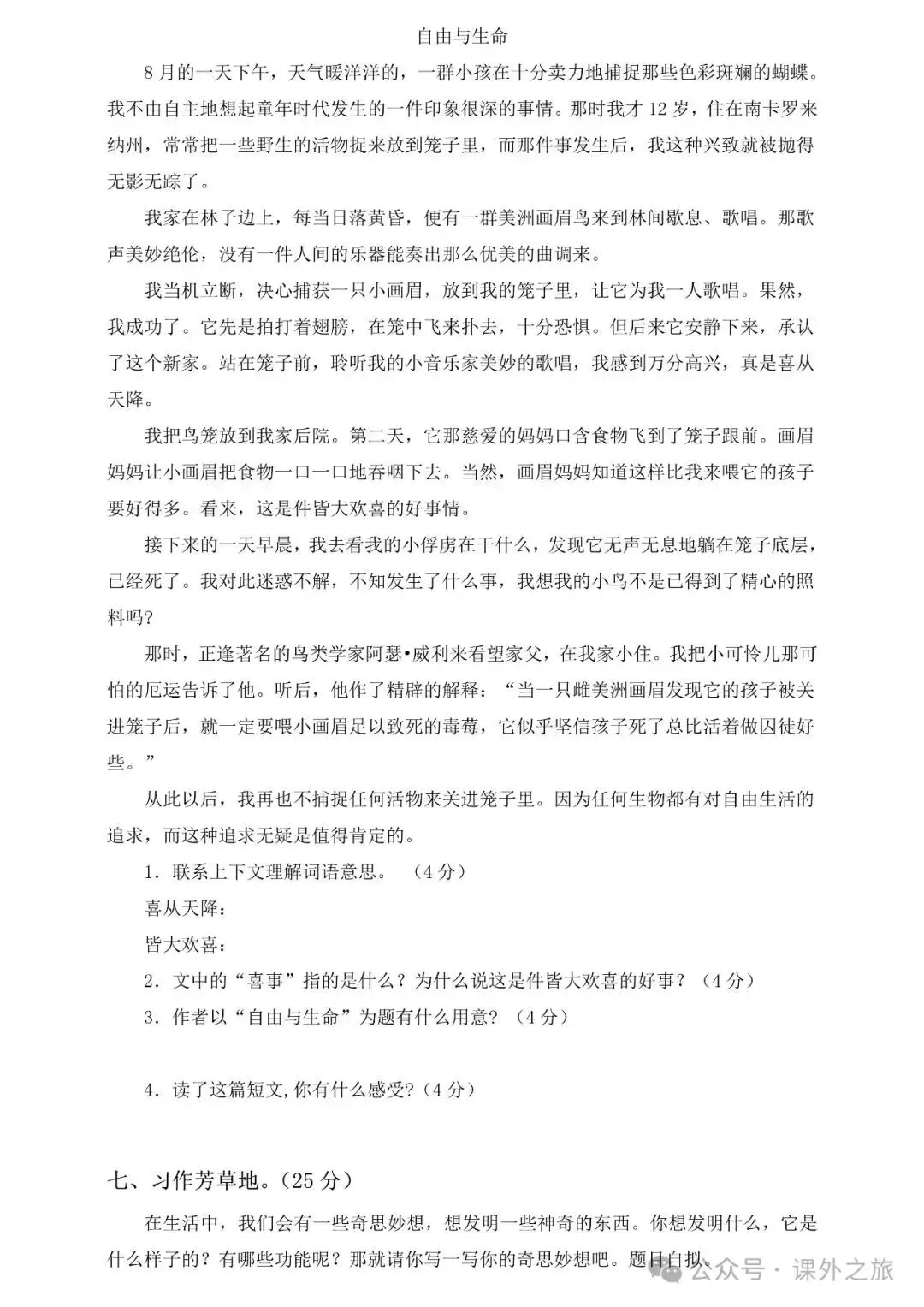 统编版语文四年级下册 第一次月考试卷多套(含答案)可下载 第9张