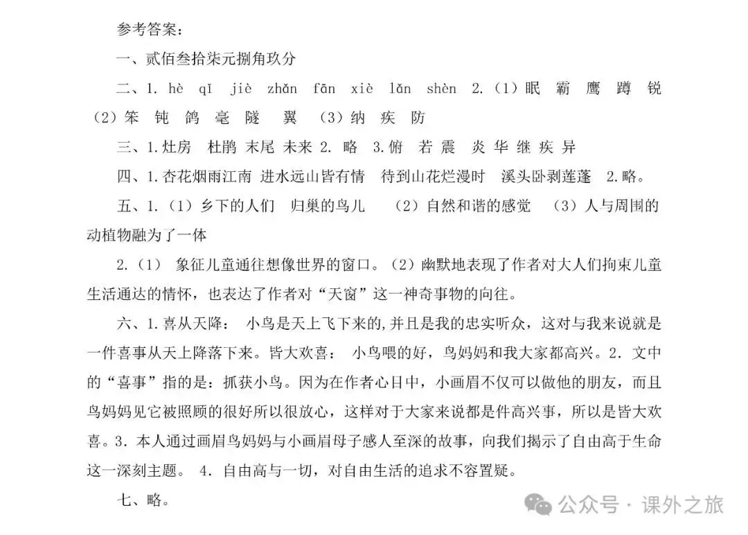 统编版语文四年级下册 第一次月考试卷多套(含答案)可下载 第10张