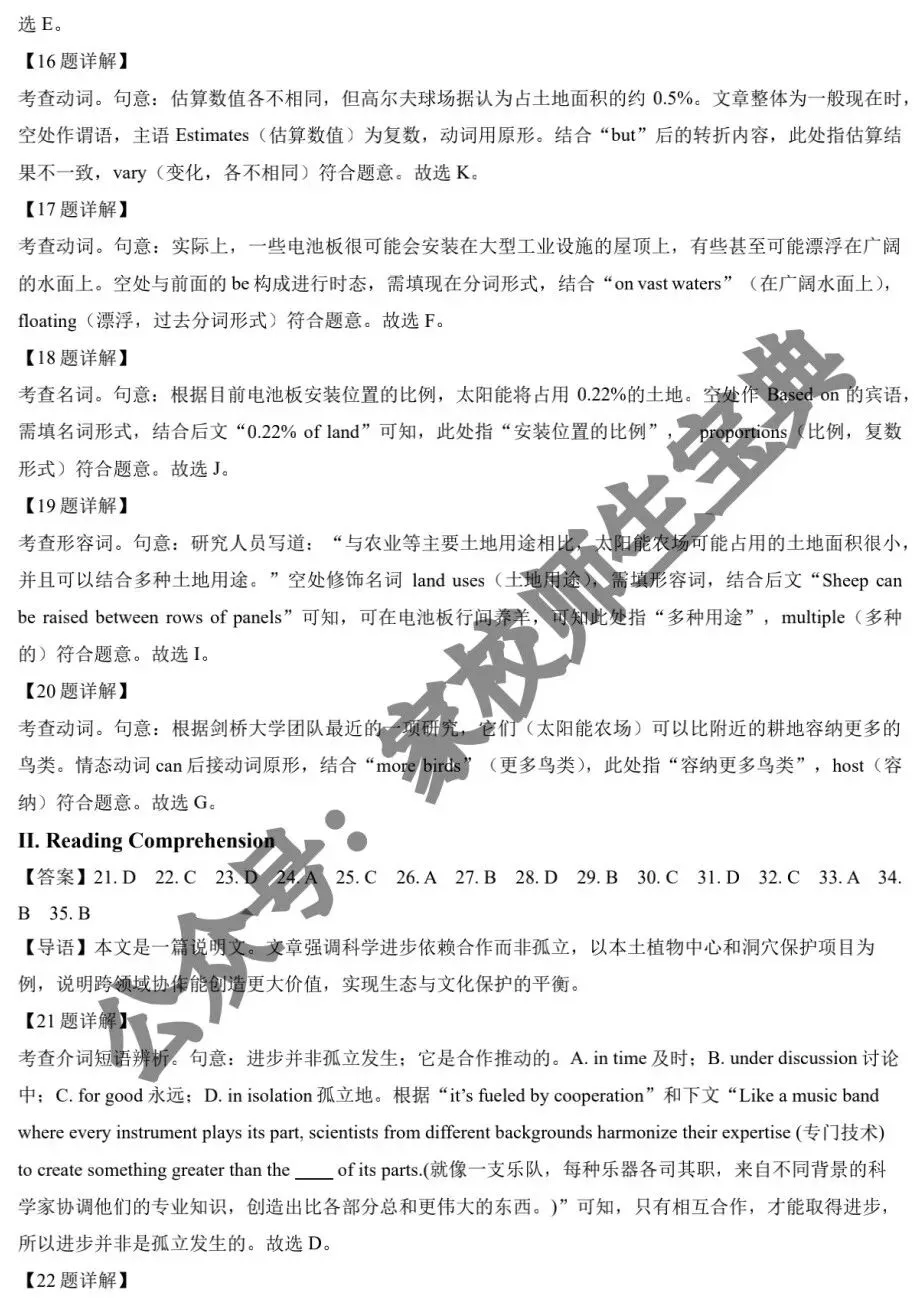 2025上海高考真题英语(6月)(教师版)! 第12张