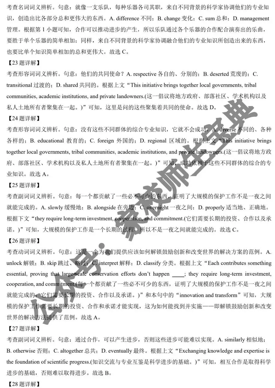 2025上海高考真题英语(6月)(教师版)! 第13张