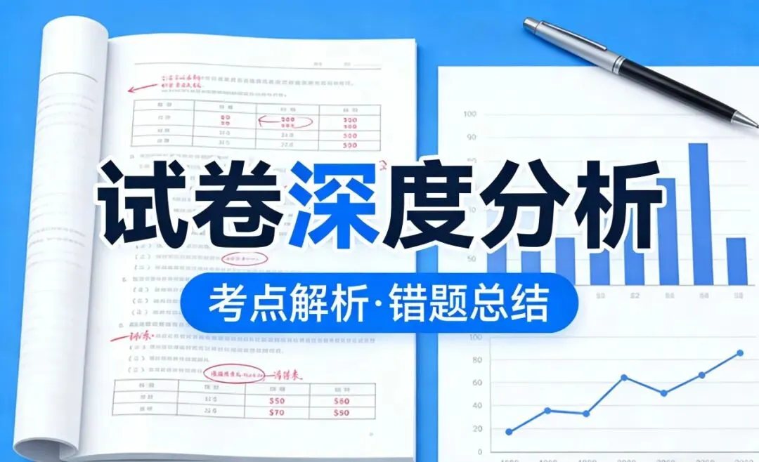 试卷分析|金台区一检 第1张