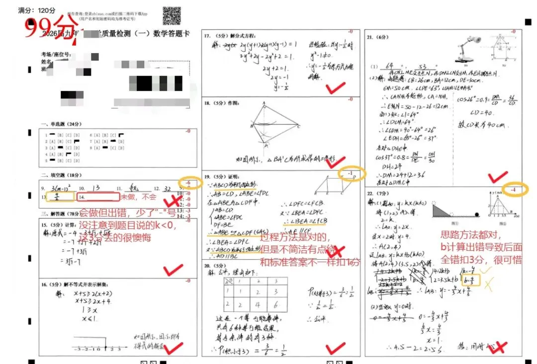 试卷分析|金台区一检 第2张