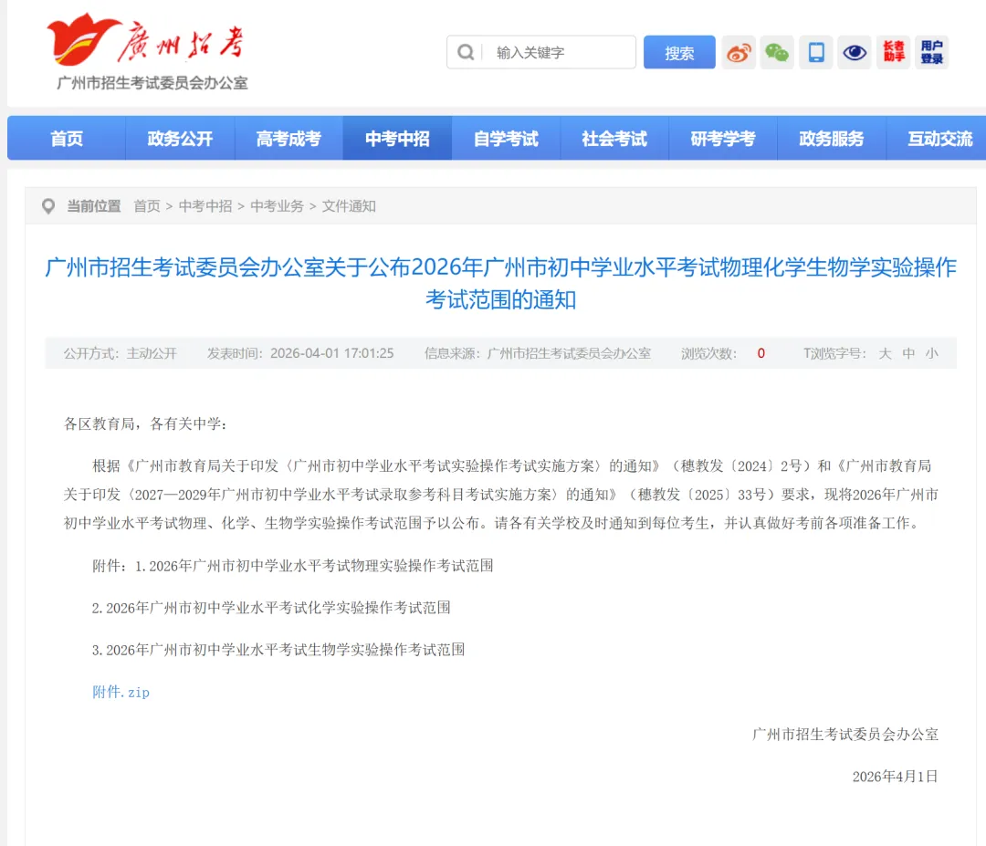 2026广州中考理化生实验操作考试范围出炉!(附电子版下载) 第2张