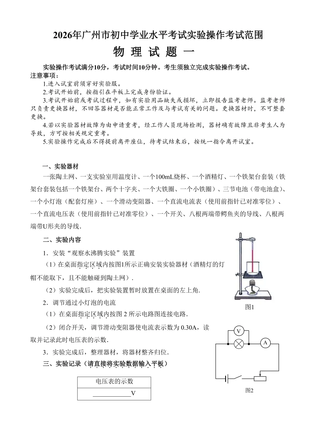 2026广州中考理化生实验操作考试范围出炉!(附电子版下载) 第5张