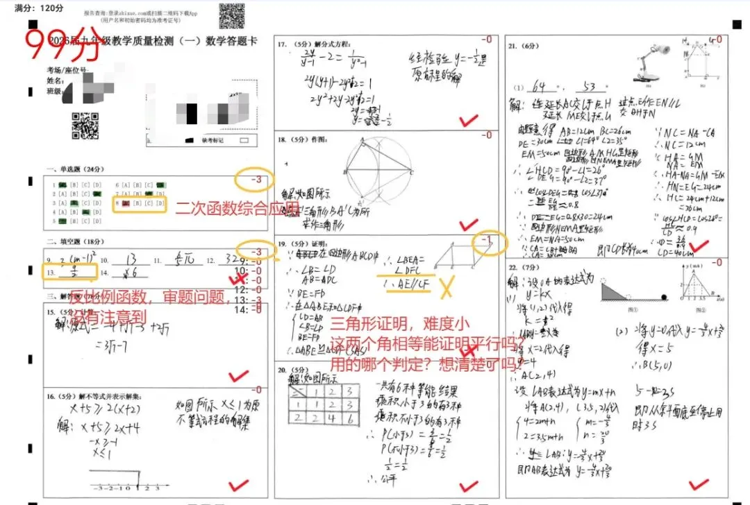 试卷分析|金台区一检 第4张