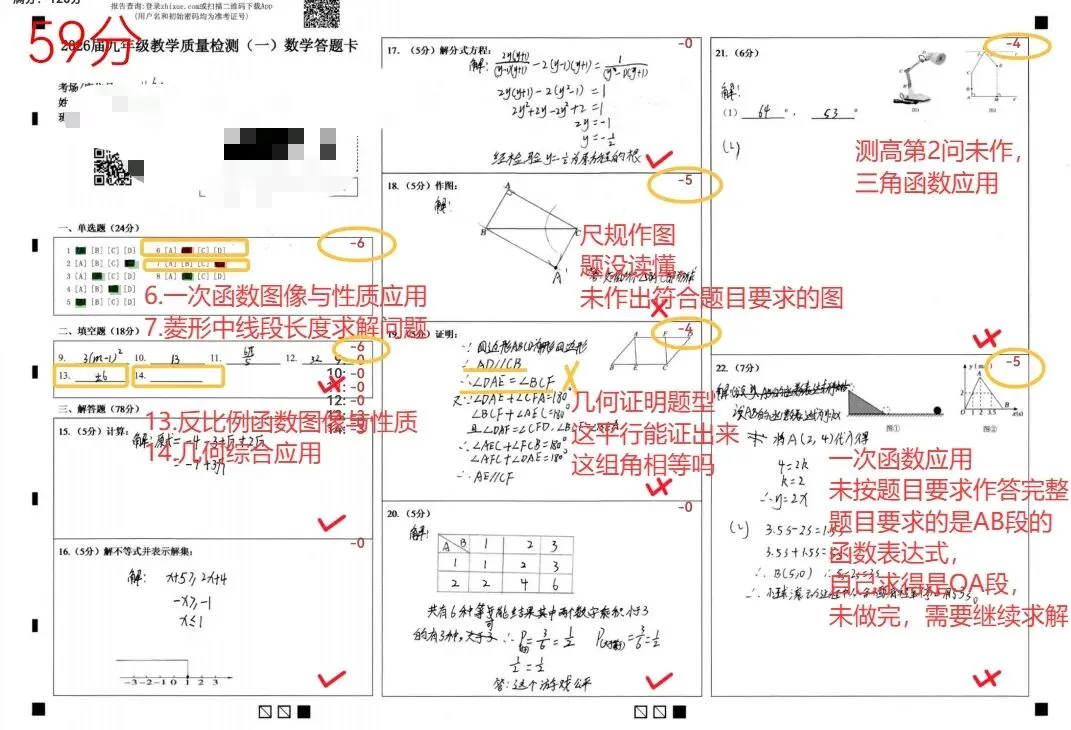 试卷分析|金台区一检 第8张