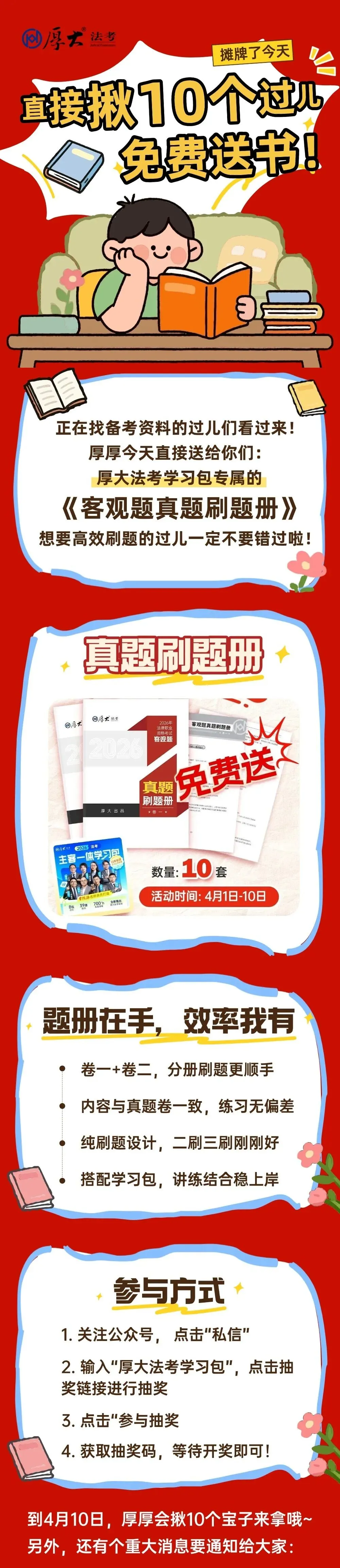摊牌了,厚厚要免费送10本【真题刷题册】! 第2张