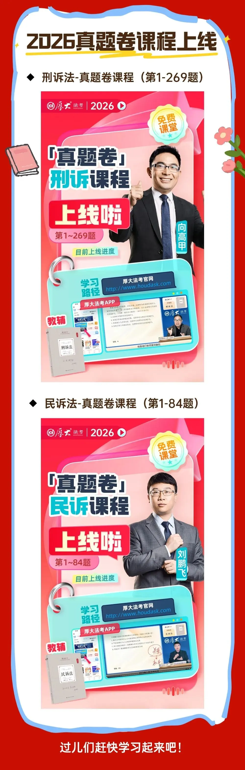 摊牌了,厚厚要免费送10本【真题刷题册】! 第3张