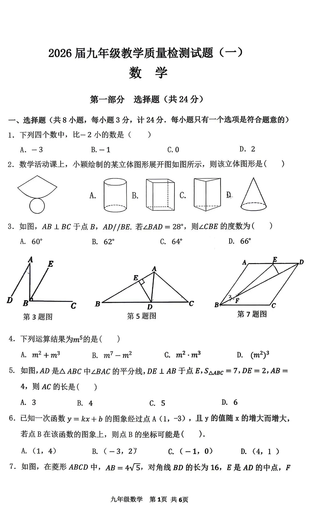试卷分析|金台区一检 第15张