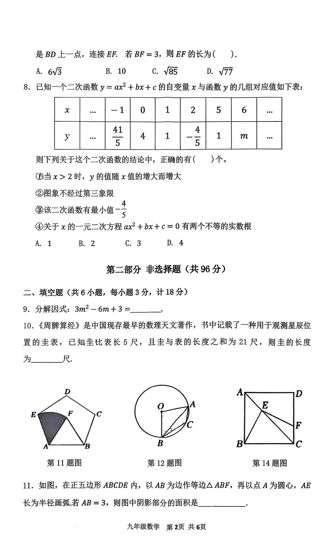 试卷分析|金台区一检 第16张