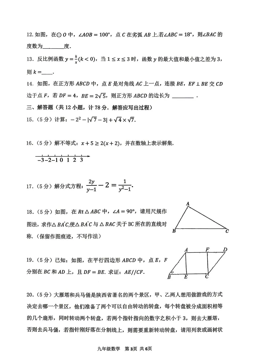 试卷分析|金台区一检 第17张