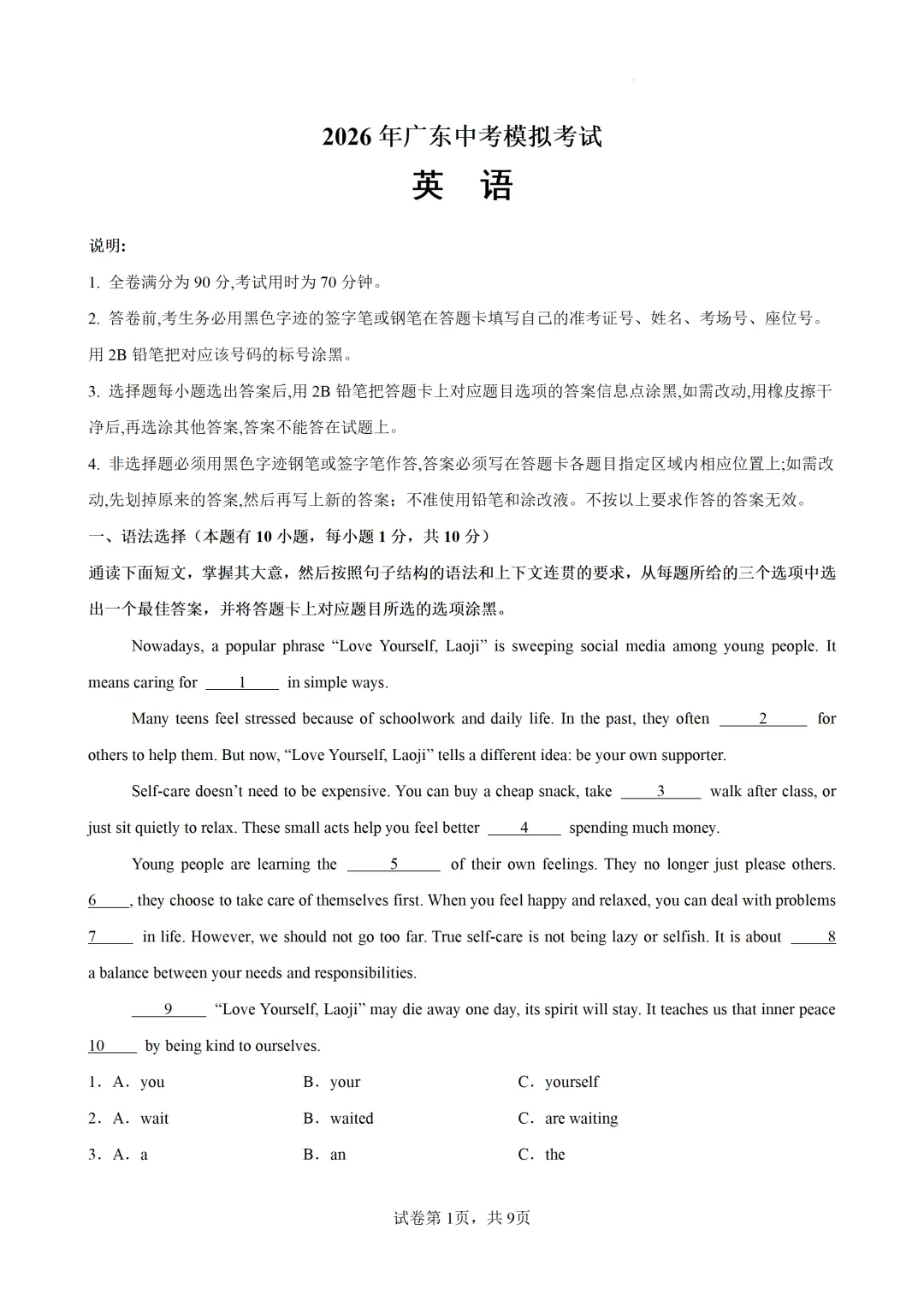 2026年广东中考模拟考试英语卷(含答案)) 第3张