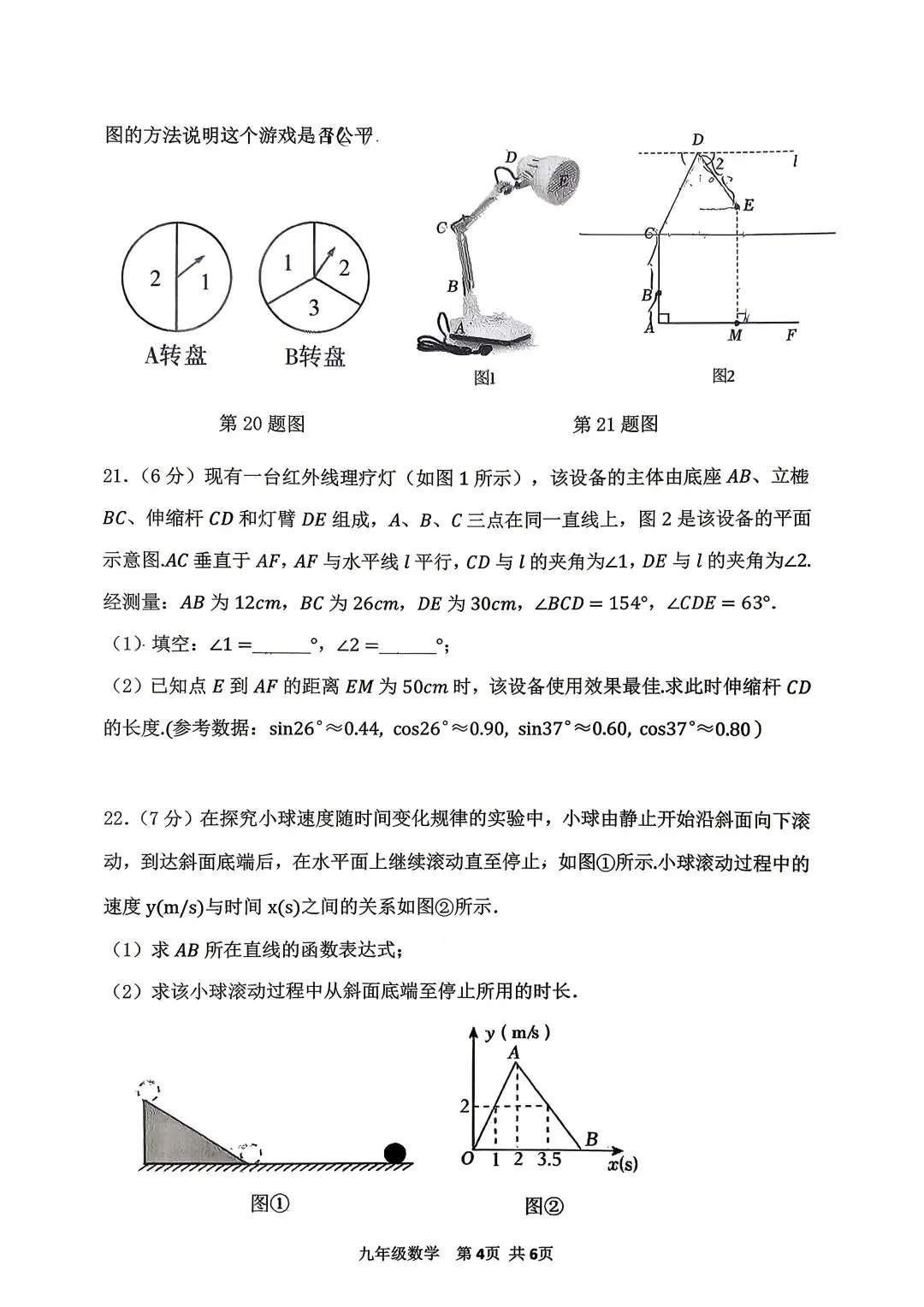 试卷分析|金台区一检 第18张