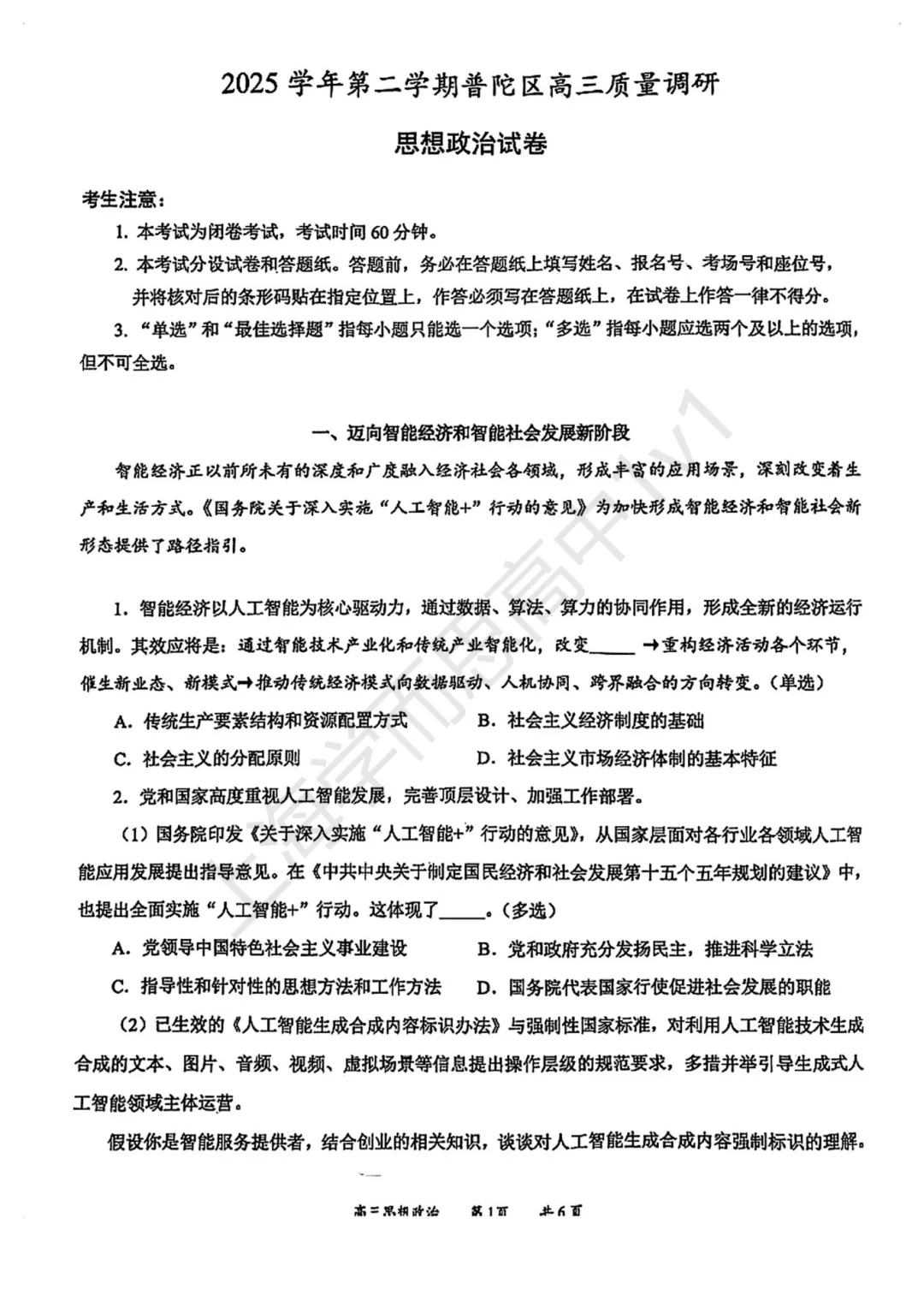 二模真题 | 上海2026最新7区模拟试卷出炉,免费领取! 第13张