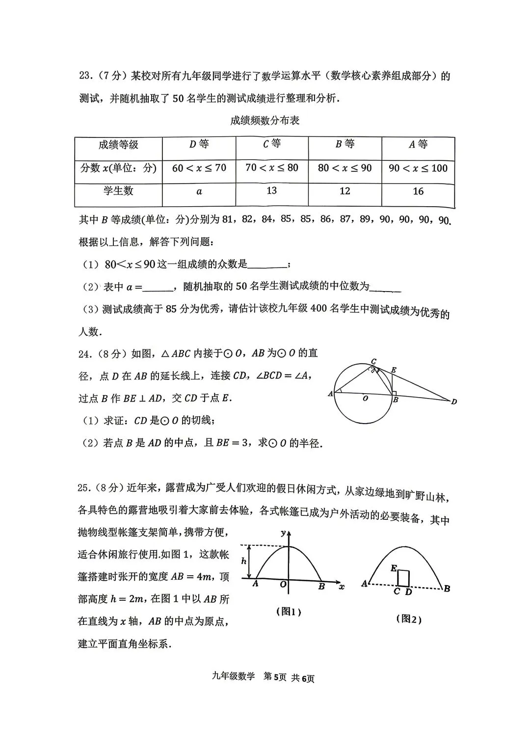 试卷分析|金台区一检 第19张