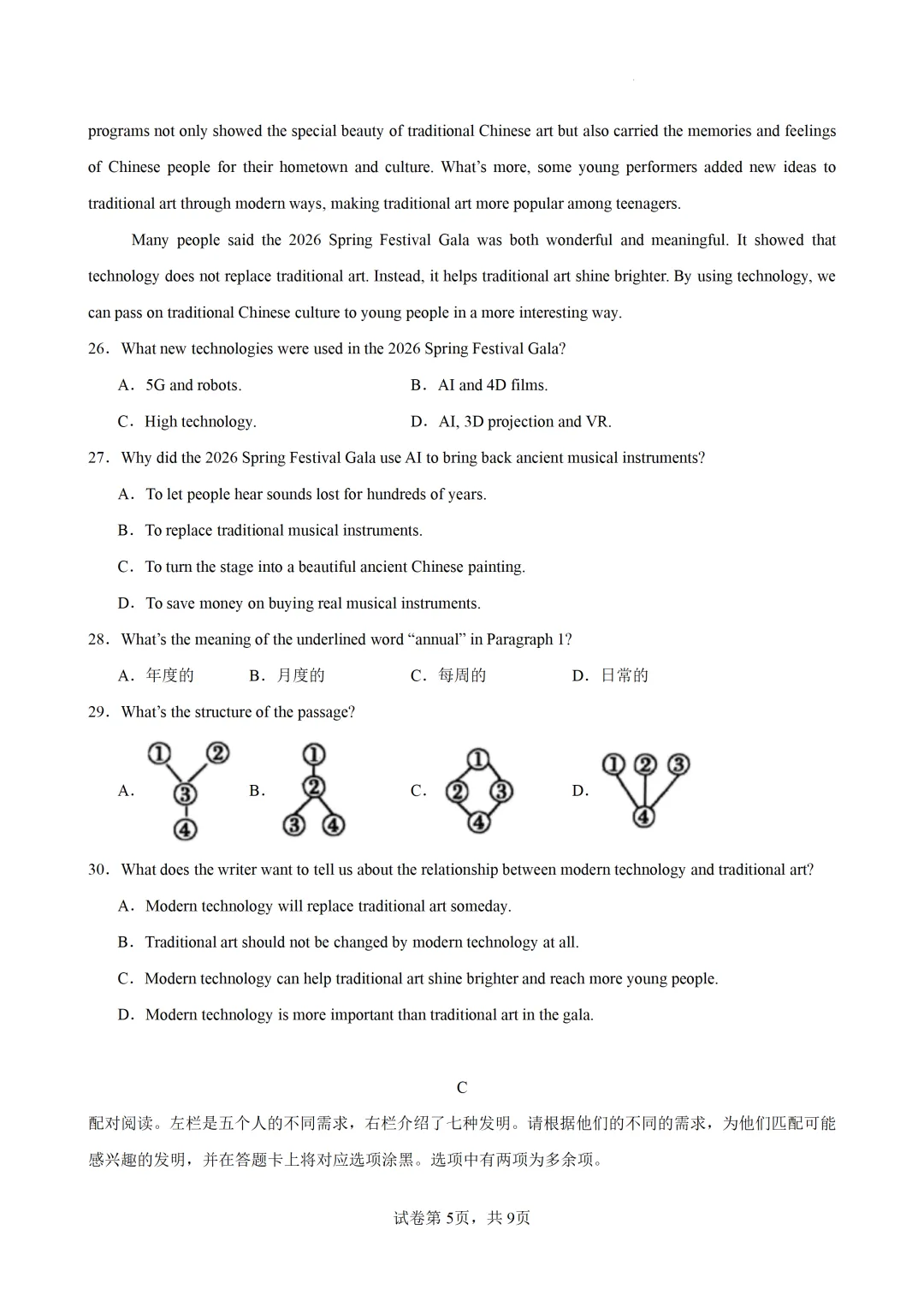 2026年广东中考模拟考试英语卷(含答案)) 第7张