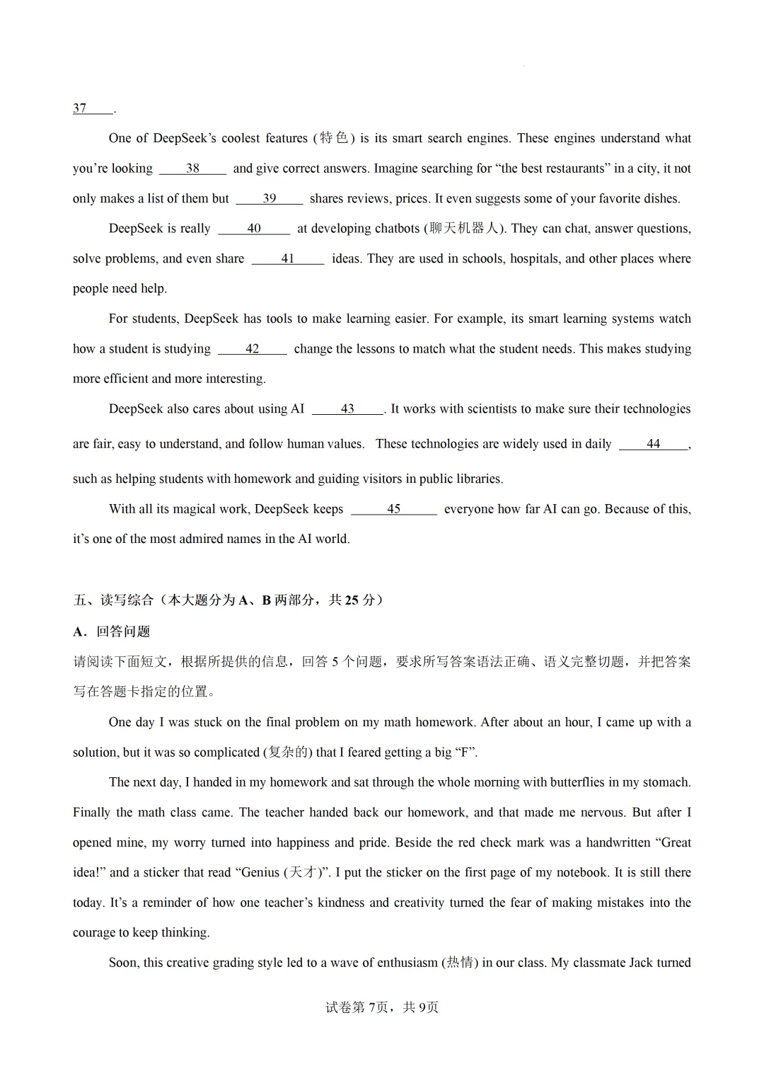 2026年广东中考模拟考试英语卷(含答案)) 第8张