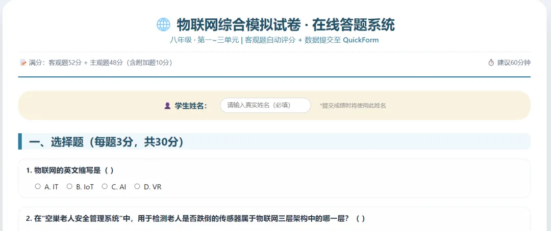 物联网综合模拟试卷在线答题系统 第1张