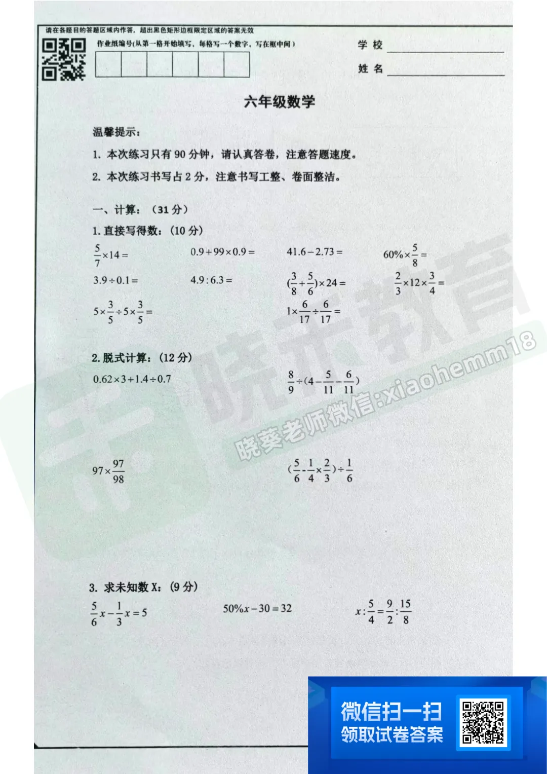 【硚口区六下5调数学试卷】2023年 第3张