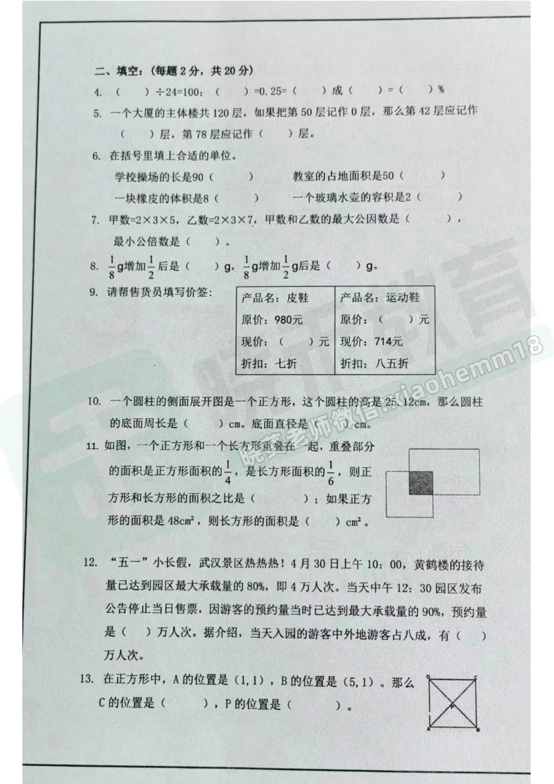 【硚口区六下5调数学试卷】2023年 第4张