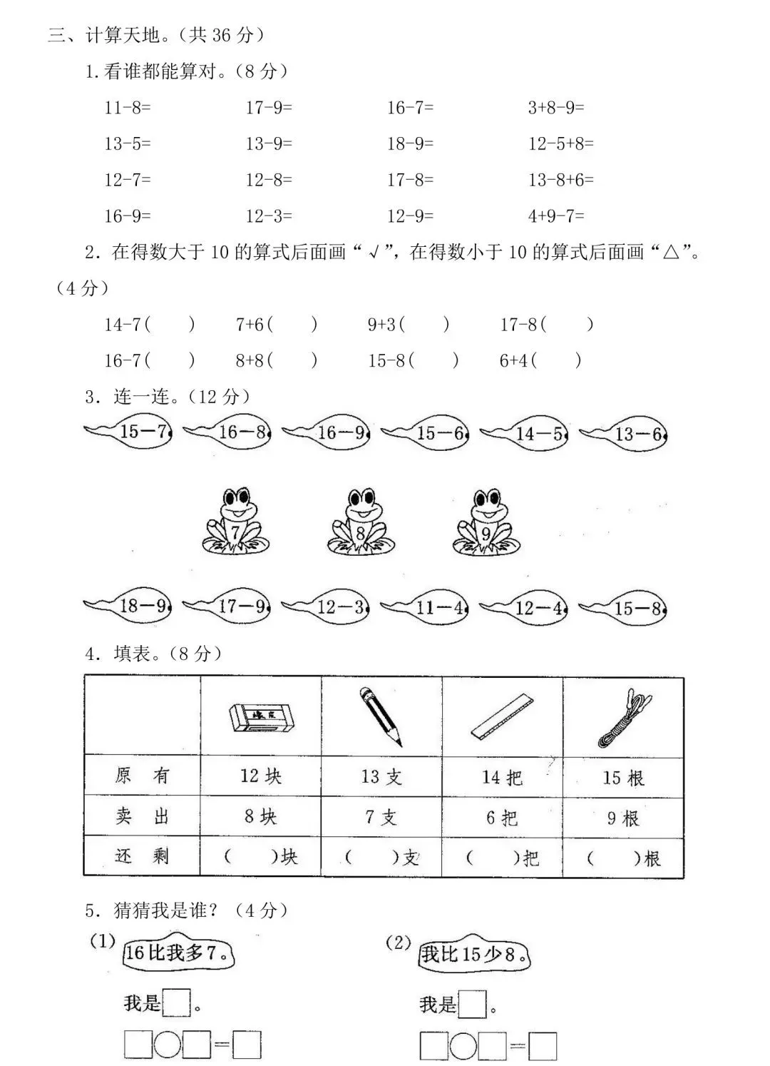 人教版数学一年级下册第一次月考试卷多套(含答案)可下载 第17张