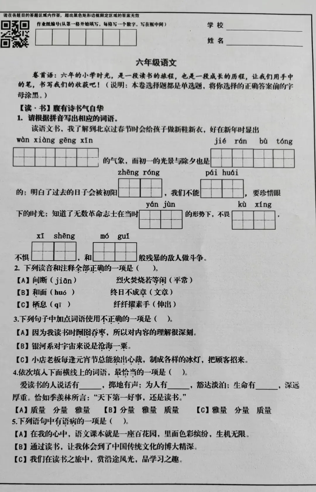 【硚口区六下5调语文试卷】2023年 第3张