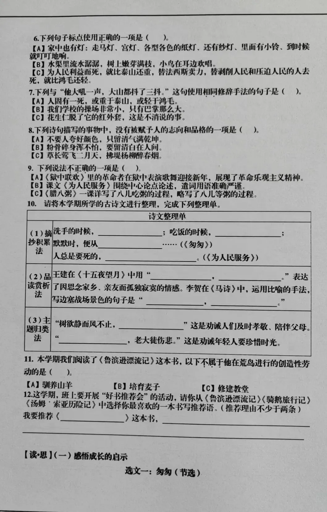 【硚口区六下5调语文试卷】2023年 第4张