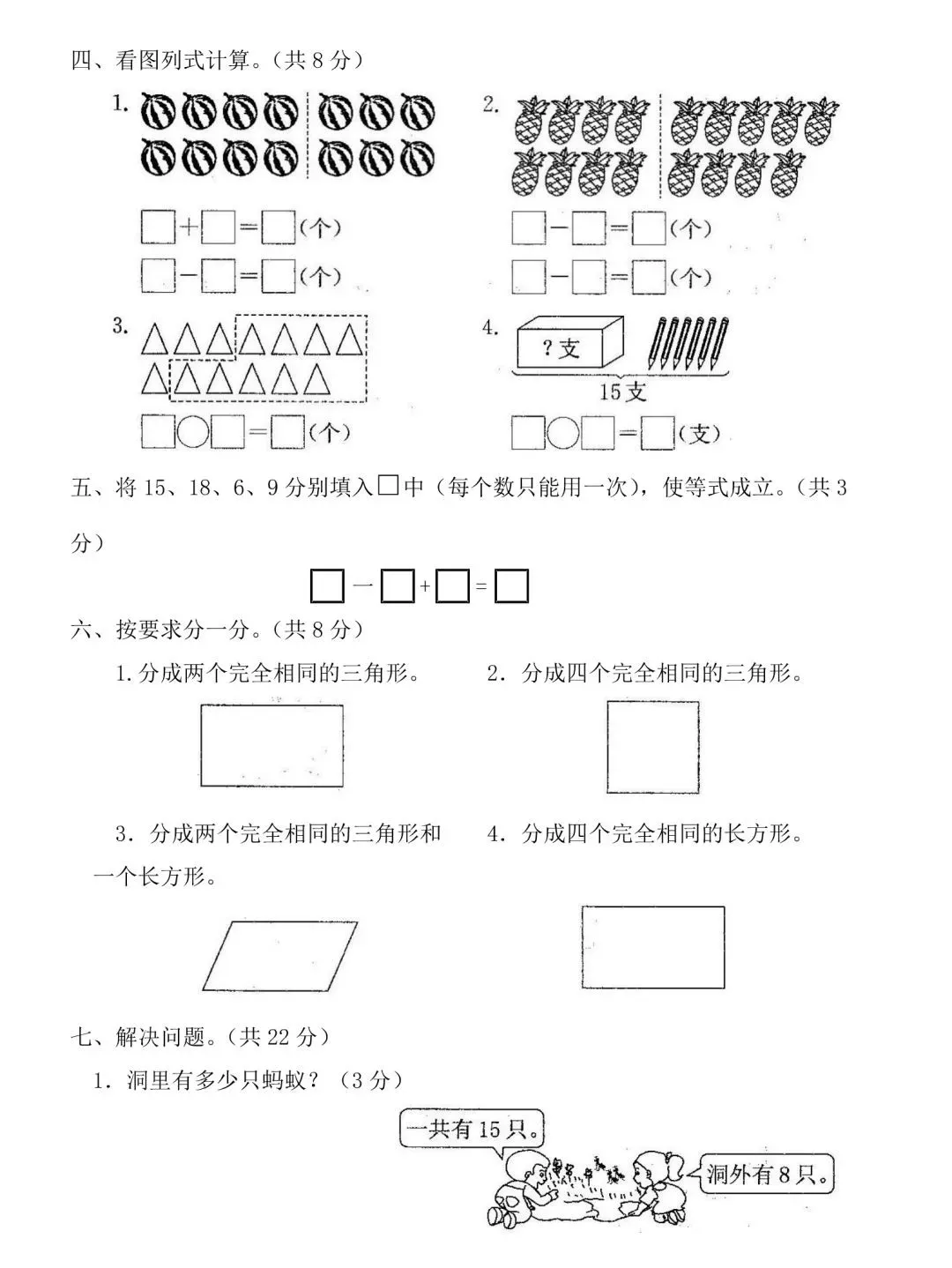 人教版数学一年级下册第一次月考试卷多套(含答案)可下载 第18张