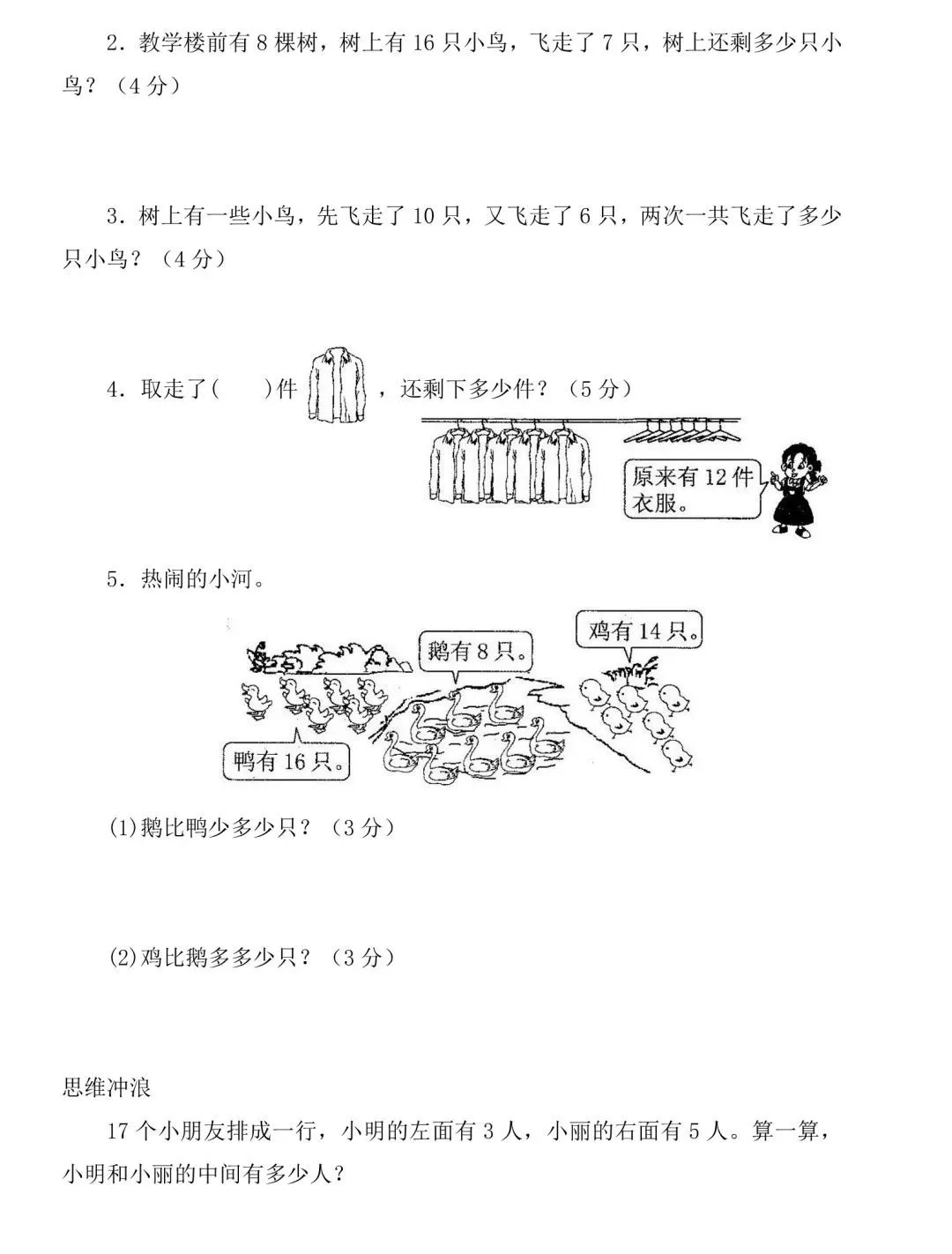 人教版数学一年级下册第一次月考试卷多套(含答案)可下载 第19张