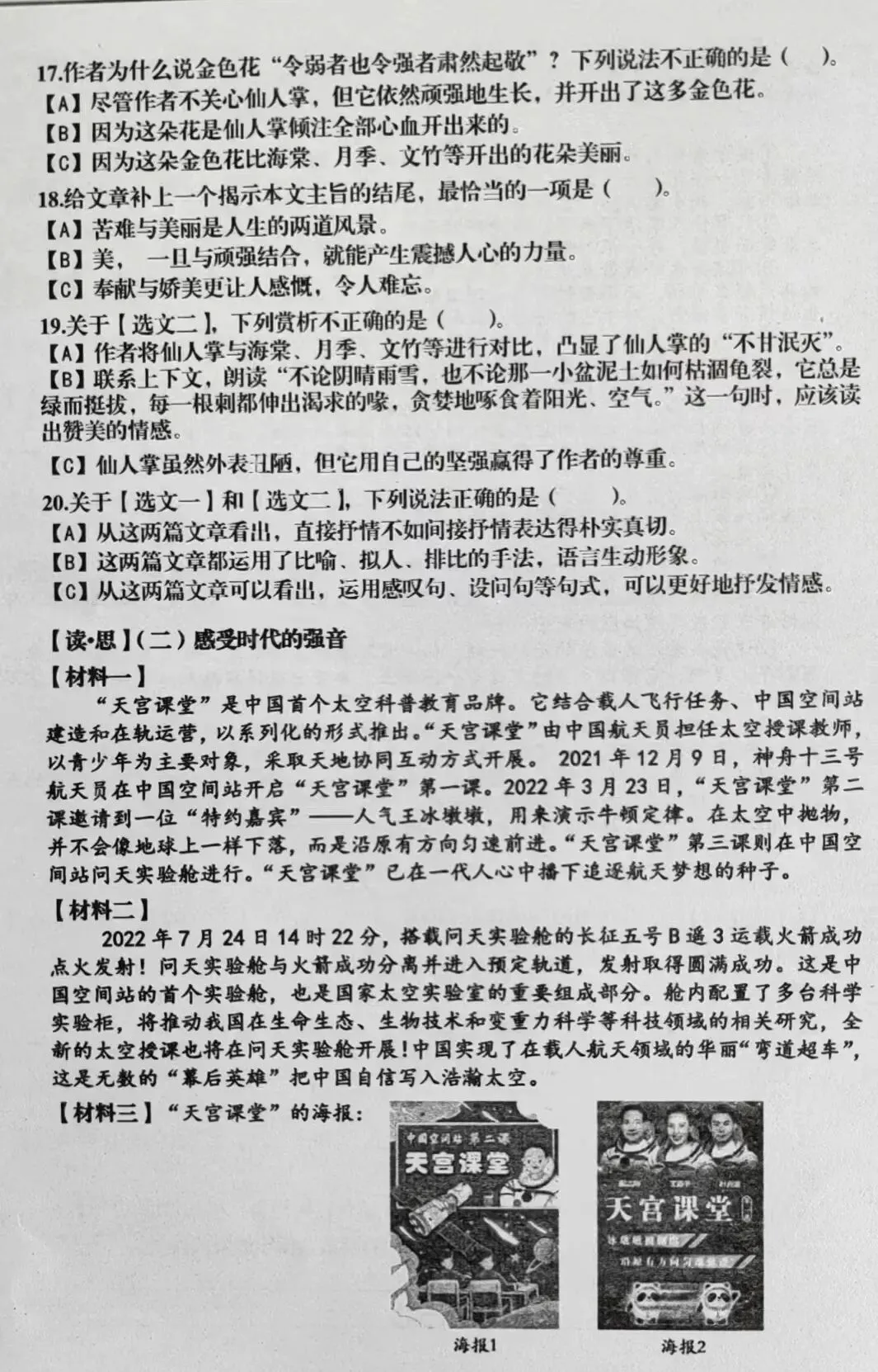 【硚口区六下5调语文试卷】2023年 第6张