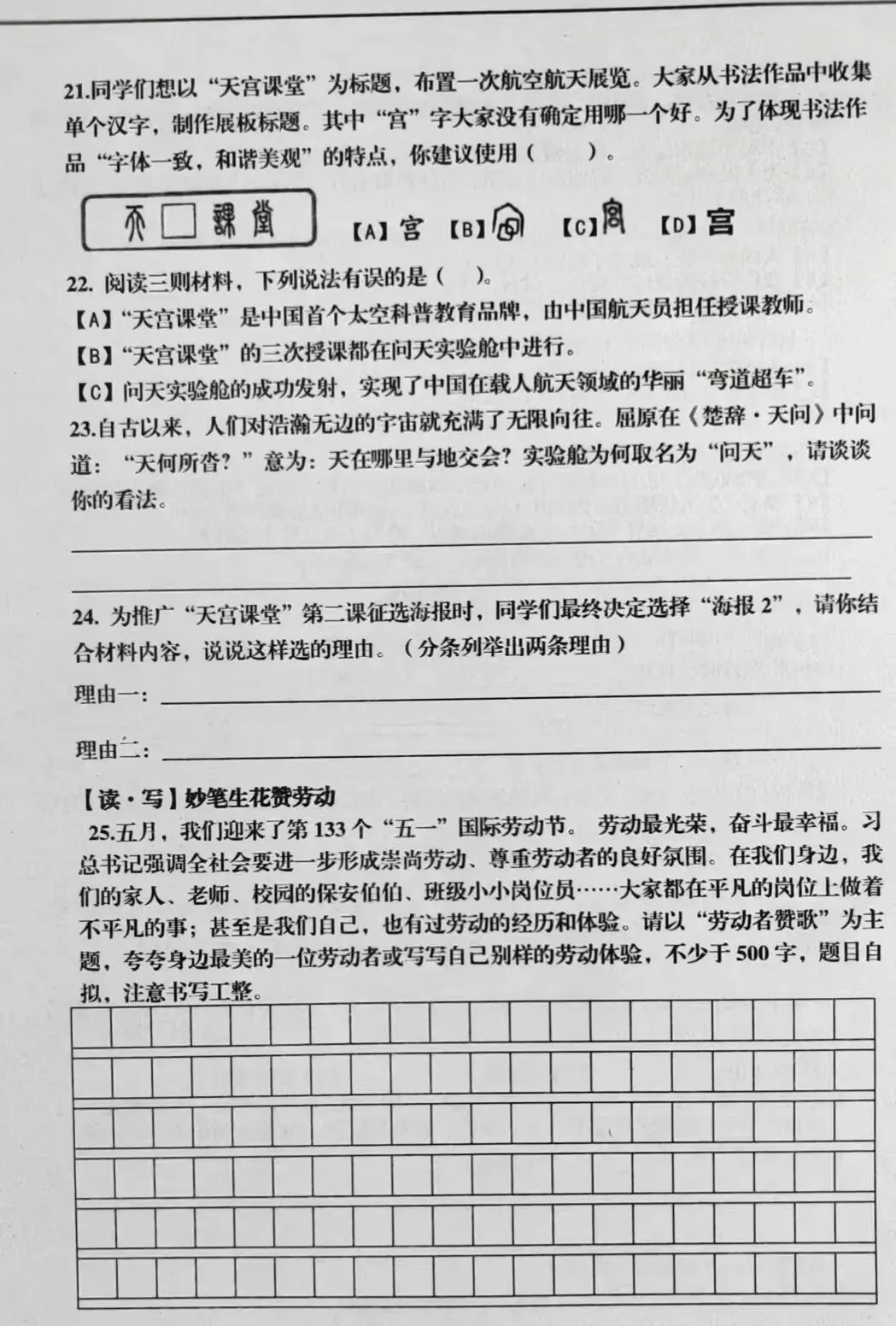 【硚口区六下5调语文试卷】2023年 第7张