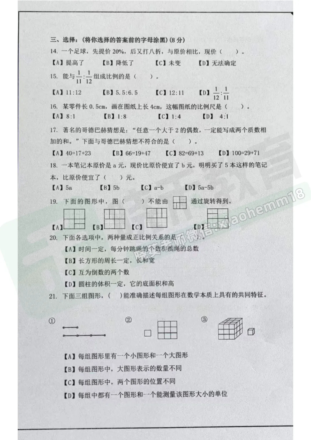 【硚口区六下5调数学试卷】2023年 第5张