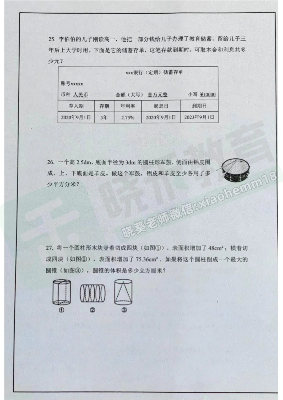 【硚口区六下5调数学试卷】2023年 第6张