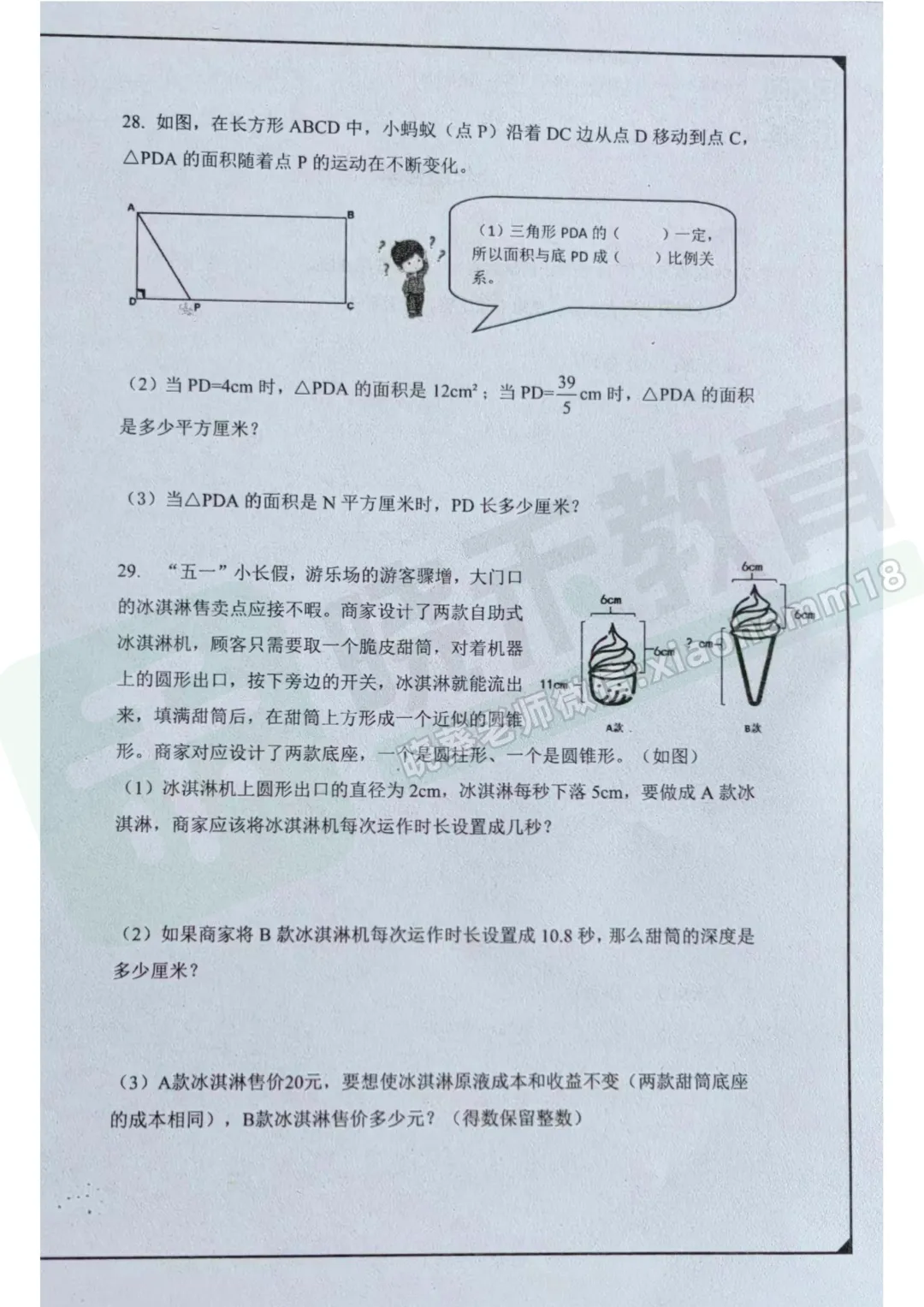 【硚口区六下5调数学试卷】2023年 第7张