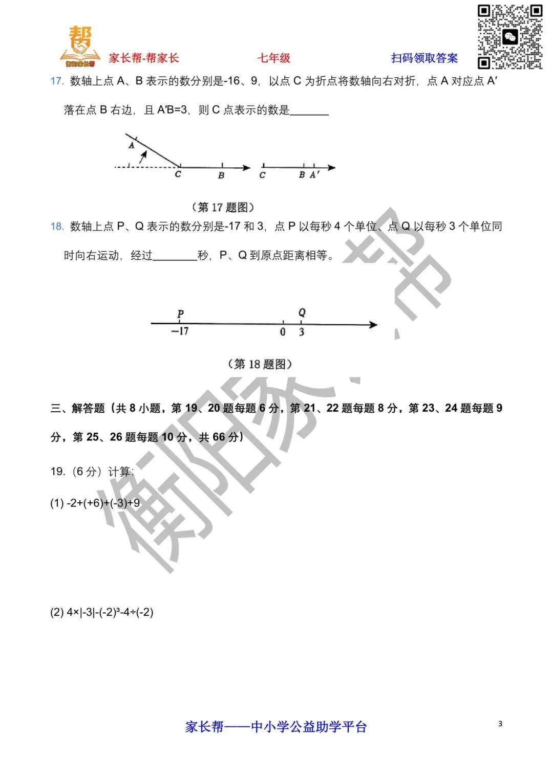 2025年八中集团第一次月考数学试卷 第4张