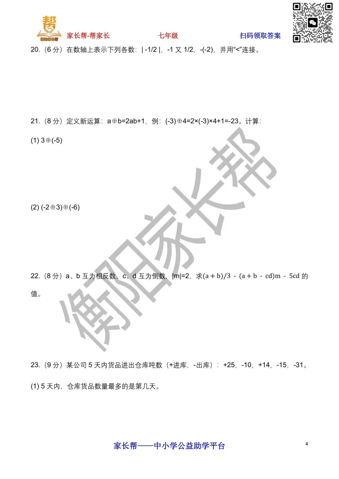 2025年八中集团第一次月考数学试卷 第5张