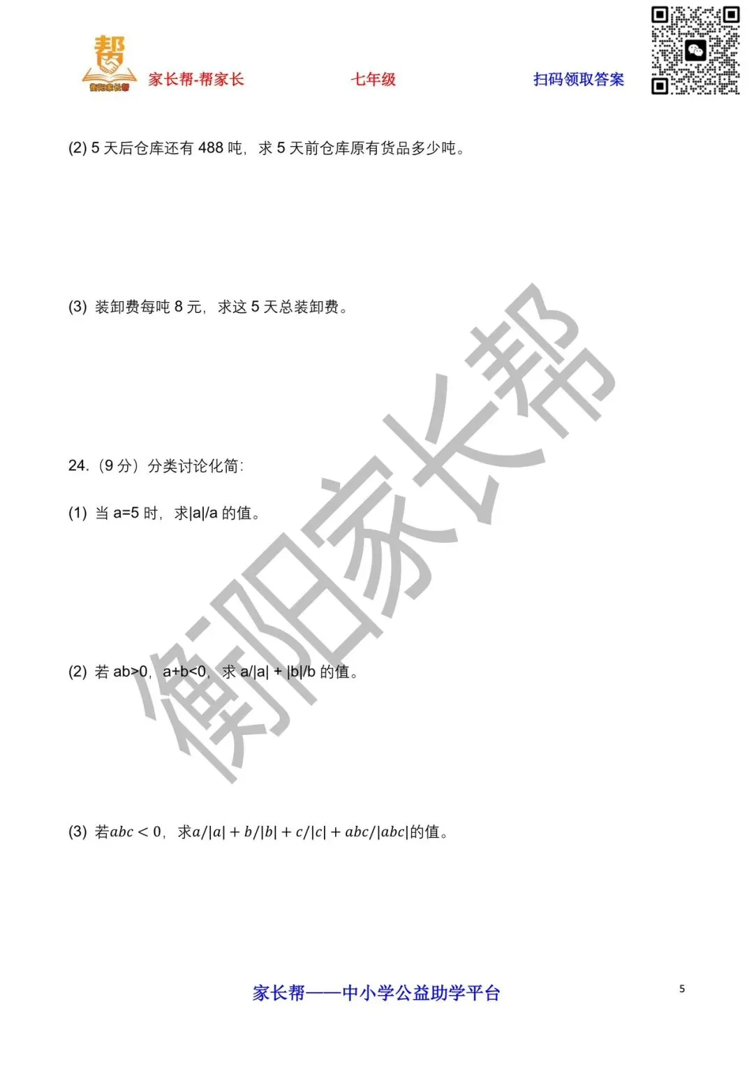 2025年八中集团第一次月考数学试卷 第6张