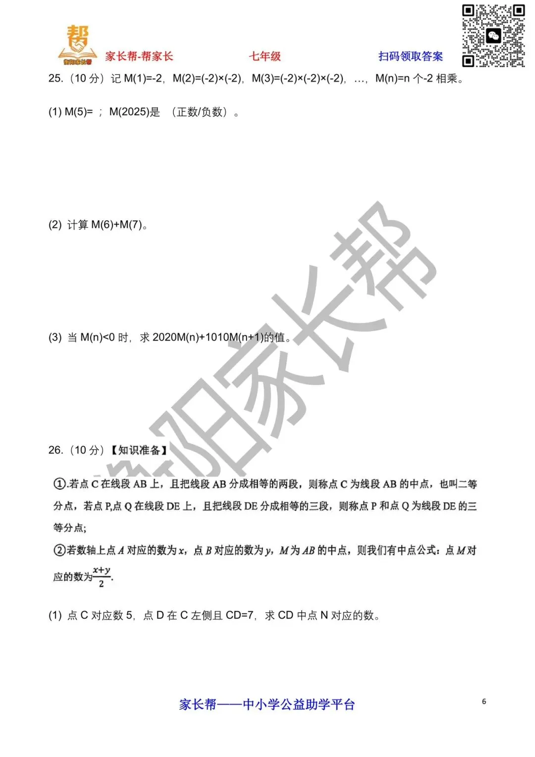 2025年八中集团第一次月考数学试卷 第7张