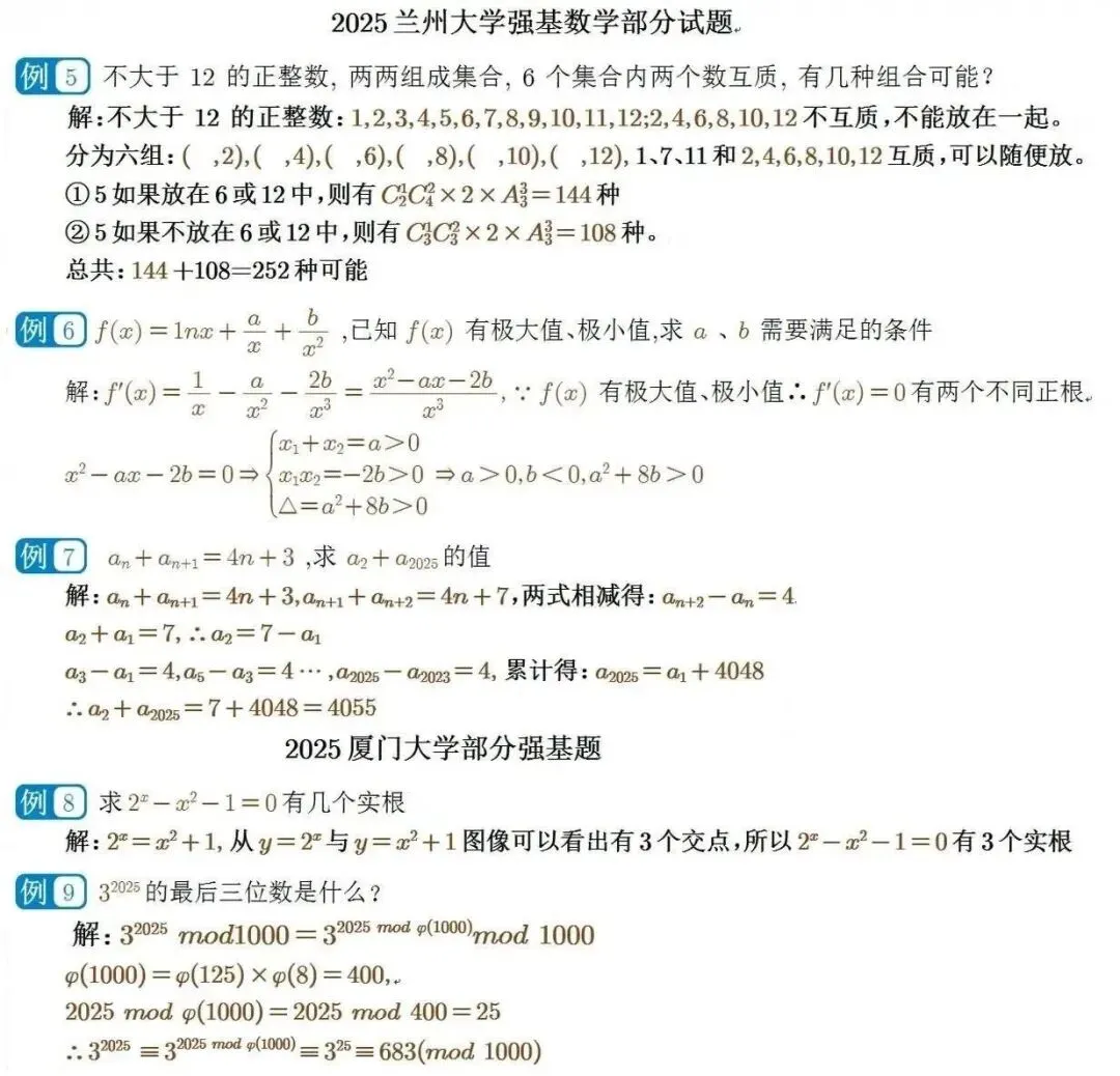 兰州大学2025强基笔试面试真题及考情 第5张