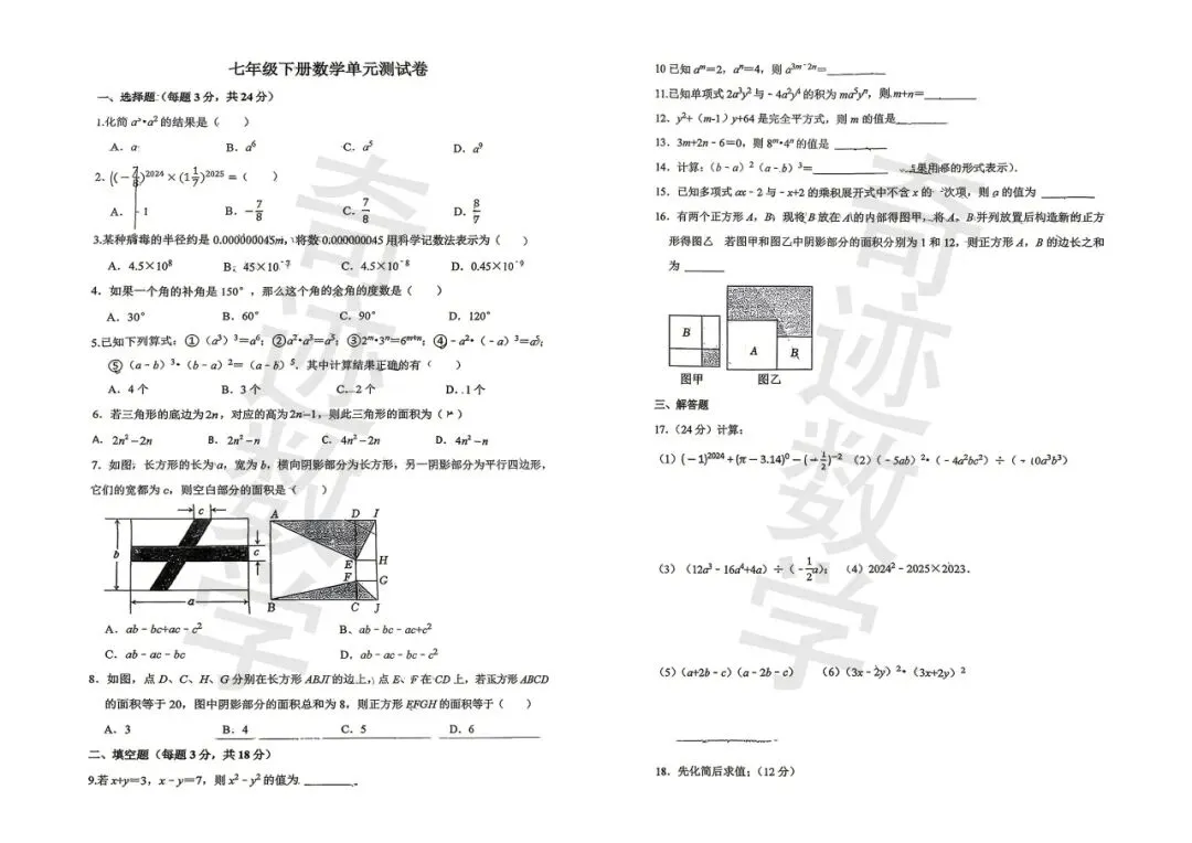 61中七年级下册月考数学试卷 第2张